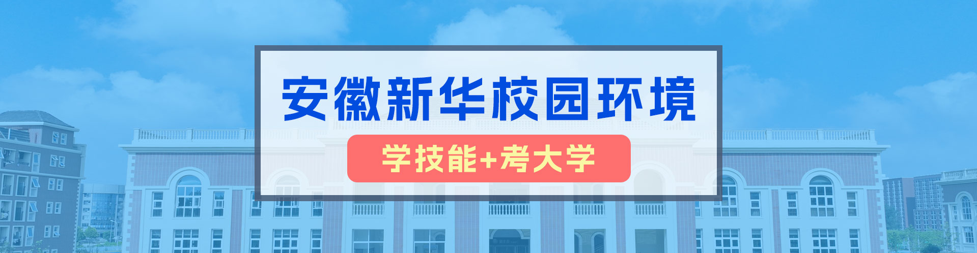 校園環境